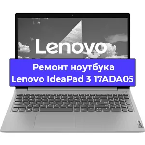 Замена северного моста на ноутбуке Lenovo IdeaPad 3 17ADA05 в Санкт-Петербурге